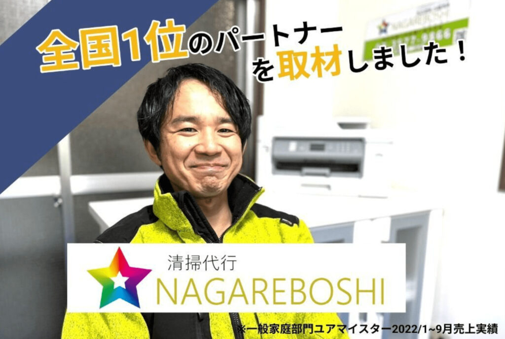 NAGAREBOSHI